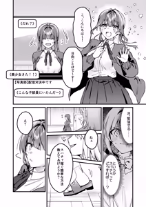 Page 3 of Watashi ga Haishin de Porori Shichau tte Uso Desu yo ne!? - preview thumbnail