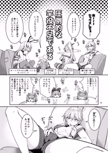 Page 3 of Elmo-gou no Saoyaku ga Tarinai no de  Chinchin o Hayasare Kyouyuu Zaisan  ni Sareta Sextance no  Hanashi - preview thumbnail