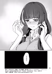 Page 25 of R0 Sin Yuukai - preview thumbnail