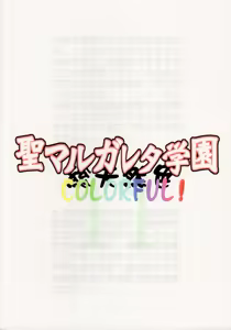 Page 403 of St. Margareta Gakuen COLORFUL! Vol 1-23 - preview thumbnail