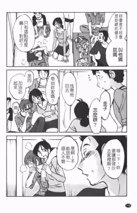 Page 119 of Hisoyaka ni Konareru Hana | 偷偷成熟的花 - preview thumbnail