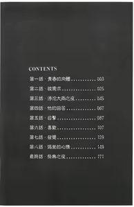 Page 3 of Hisoyaka ni Konareru Hana | 偷偷成熟的花 - preview thumbnail