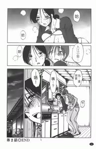 Page 45 of Hisoyaka ni Konareru Hana | 偷偷成熟的花 - preview thumbnail