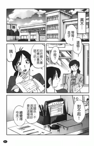 Page 92 of Hisoyaka ni Konareru Hana | 偷偷成熟的花 - preview thumbnail