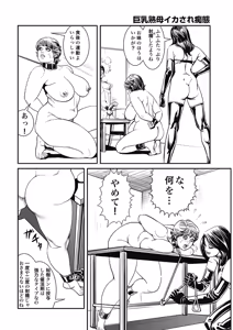 Page 67 of Kyonyuu Jukubo no Abunai Kaikan - preview thumbnail