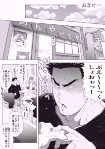 Page 220 of Tomodachi no Otou-san Ch.1-8 - preview thumbnail
