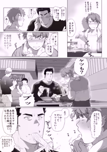 Page 221 of Tomodachi no Otou-san Ch.1-8 - preview thumbnail