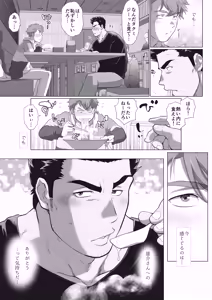 Page 223 of Tomodachi no Otou-san Ch.1-8 - preview thumbnail