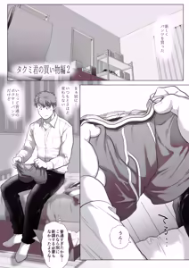 Page 51 of Tomodachi no Otou-san Ch.1-8 - preview thumbnail