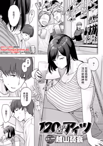 120-ten no Aitsu | 120分的她 — hentai manga cover on Fhentai