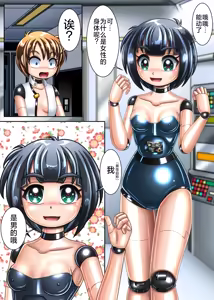 Page 16 of 本想只进行机械改造的我连大脑也变成了机械【下卷】 - preview thumbnail