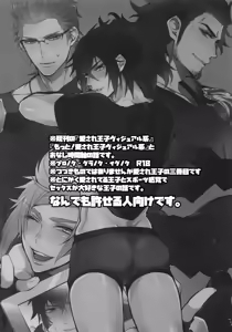 Page 3 of Aisare Ouji Visual-kei HIGH! (Final Fantasy XV) Chinese TR （ai翻譯） - preview thumbnail
