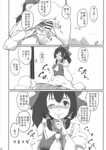 Page 17 of Reimu to Sorya Mou Nakayoku Natta - preview thumbnail