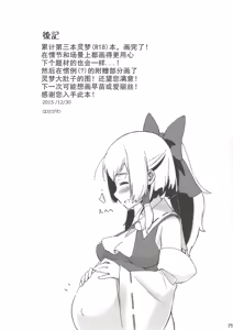 Page 18 of Reimu to Sorya Mou Nakayoku Natta - preview thumbnail