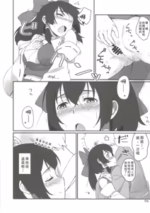 Page 5 of Reimu to Sorya Mou Nakayoku Natta - preview thumbnail