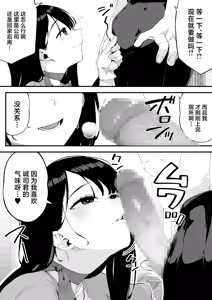 Page 7 of Boku dake ni Inran na Kanojo ga Tomaranai - preview thumbnail
