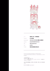 Page 83 of 榭肉祭：上巻 - preview thumbnail