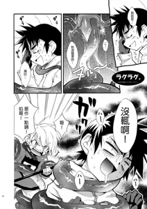 Page 3 of Lag Lag | 小那的正太腐世界 - preview thumbnail