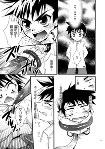 Page 8 of Lag Lag | 小那的正太腐世界 - preview thumbnail