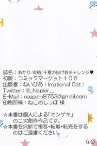 Page 42 of Akari/Arisu/Chinatsu no Nagesen Challenge - preview thumbnail