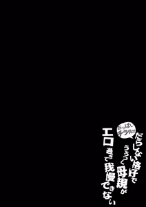 Page 3 of Oppai Chiramise Darashinai Kakkou de Urotsuku Hahaoya ga ERO Sugite Gaman Dekinai - preview thumbnail