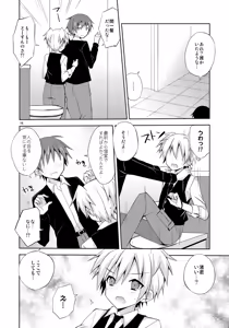 Page 16 of Hako no Naka - preview thumbnail