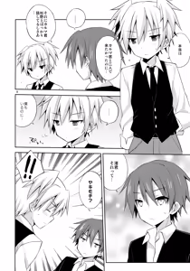 Page 8 of Hako no Naka - preview thumbnail