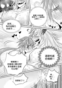 Page 3 of Devil and heroes CN - preview thumbnail