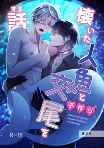 Mating with a tame mermaid to make babies — hentai manga cover on Fhentai