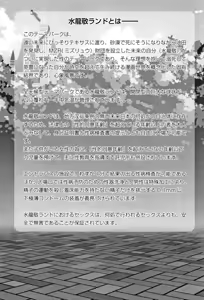 Page 15 of Youkoso Mizuryu Kei Land + Second - preview thumbnail