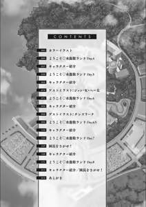 Page 178 of Youkoso Mizuryu Kei Land + Second - preview thumbnail