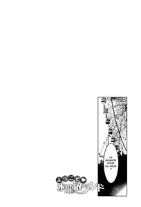Page 51 of Youkoso Mizuryu Kei Land + Second - preview thumbnail
