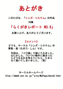 Page 26 of らくがきレポート NO.6 - preview thumbnail