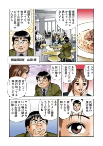 Page 20 of Jukujo Mania Vol. 1 - preview thumbnail
