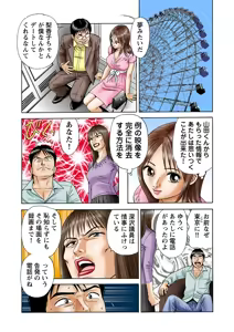 Page 23 of Jukujo Mania Vol. 1 - preview thumbnail