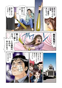 Page 24 of Jukujo Mania Vol. 1 - preview thumbnail