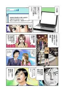 Page 7 of Jukujo Mania Vol. 5 - preview thumbnail