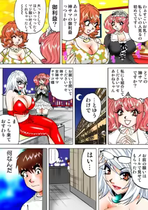 Page 83 of Jukujo Mania Vol. 5 - preview thumbnail