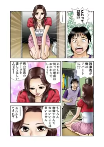 Page 7 of Jukujo Mania Vol. 9 - preview thumbnail