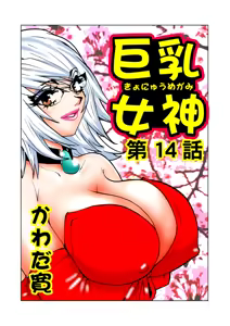 Page 103 of Jukujo Mania Vol. 14 - preview thumbnail