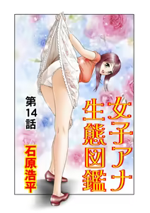 Page 53 of Jukujo Mania Vol. 14 - preview thumbnail