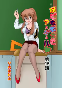 Page 15 of Jukujo Mania Vol. 17 - preview thumbnail