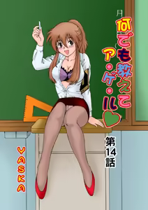 Page 2 of Jukujo Mania Vol. 17 - preview thumbnail