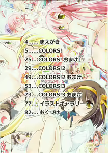 Page 2 of COLORS! Watsukiya Soushuuhen 10 - preview thumbnail