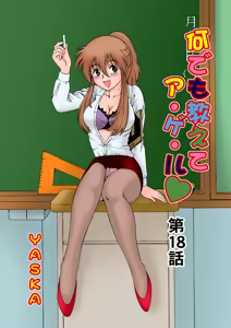Page 2 of Jukujo Mania Vol. 19 - preview thumbnail
