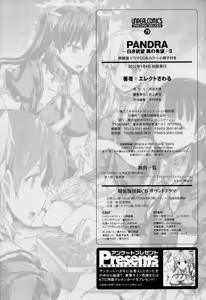 Page 221 of Pandra 2 - Shiroki Yokubo Kuro No Kibou- - preview thumbnail