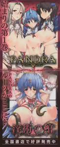 Page 5 of Pandra 2 - Shiroki Yokubo Kuro No Kibou- - preview thumbnail