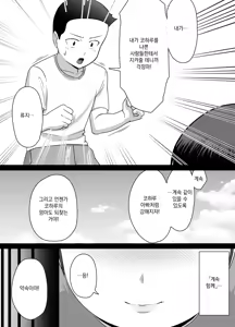 Page 5 of Datte Maketashi Shikatanai yo ne! 졌으니까 어쩔 수 없잖아! - preview thumbnail