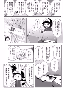 Page 3 of 生意気サナとシンクロナイズ - preview thumbnail
