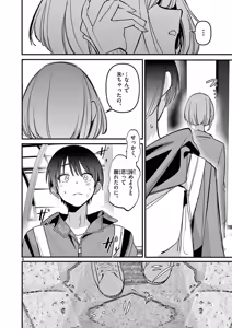 Page 118 of Aitsu no Kanojo Volume 8 - preview thumbnail